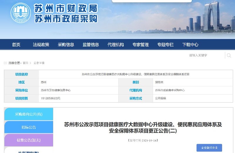 苏州“便民惠民”医疗项目采购翻墙监控设备10月14日，苏州市政府采购网发布更正公告，苏州市卫生健康信息中心的健康医疗大数据中心升级、便民惠民应用体系及安全保障体系项目中，列有一台“跨境VPN监控设备”，用途明确写为：“提高私自使用跨境VPN的监管力度
