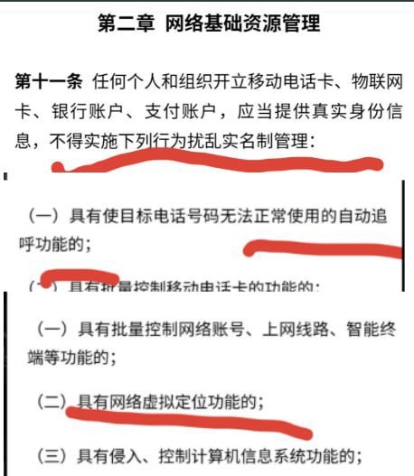 网友投稿：1月31日，中国公安部布了“网络安全防治法（意见征求稿）”公开征求意见，里面写有大量离谱内容，如强调中共的领导，贯彻总体安全观；强调此法适用于全体中共国公民和境外公民，违反会被追究责任；强调网络实名制，不能用虚假身份信息注册互联网服务，不能无正当理由持有非本人账号，不能解封已经被封禁的账号；切换虚拟网络定位功能的要报备；传播官方不认可的信息，损害国家主权及利益的，境内人员违反会被边控，境外人员违反会被经济制裁及限制入境