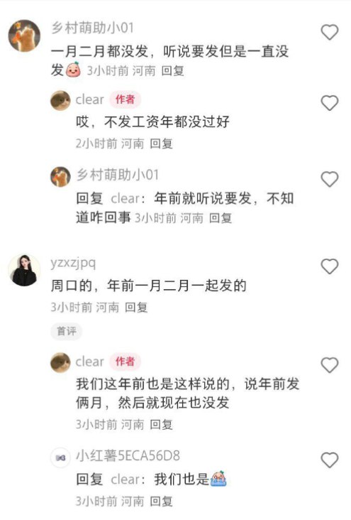 2月25日，河南省周口市，一名乡村振兴协理员发帖表示：想着过年能把一月份工资发了，结果现在都年后初十了，依旧没发一月份工资