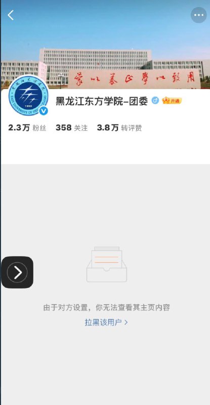 网友投稿：黑龙江东方学院建筑工程学院有学生在微博举报：该学院某教师长期要求学生为其提供私人生活服务，包括洗水果、剥柚子、购买高价一次性衣物等，把学生当作“私人佣人”并反复“割韭菜”