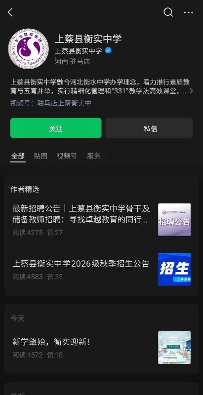 RT @611Study: 8月13日河南省驻马店市上蔡县上蔡县衡实中学在8.13开学