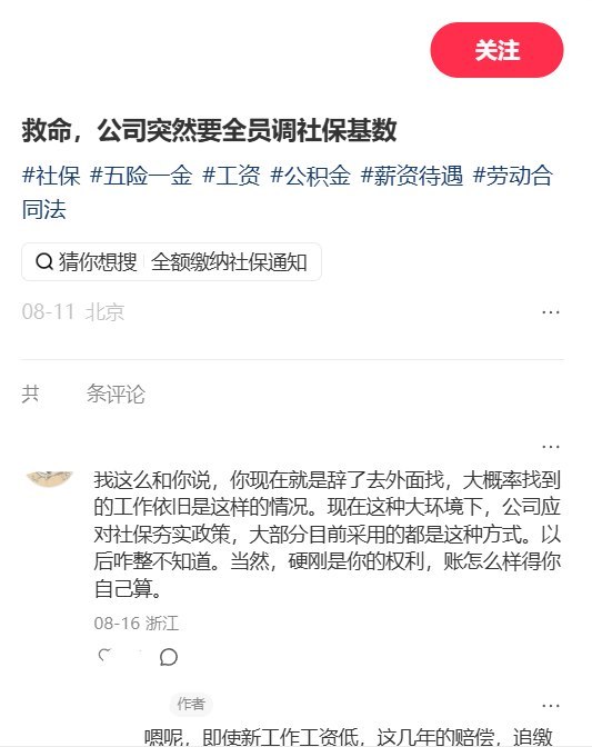 “钱被别人拿走了，留下公司老板和员工吵架”8月11日，北京一名网友发帖称，其所在公司通知全员足额缴纳社保公积金