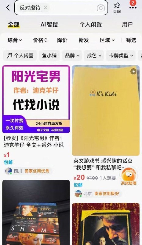 “反对虐待动物”相关词遭多个电商平台搜索限制8月1日，有网友连续测试拼多多、淘宝和闲鱼三个电商平台，搜索“反对虐待动物贴纸”“反对虐待动物”“反对虐待”等关键词，发现相关内容均无法被正常检索