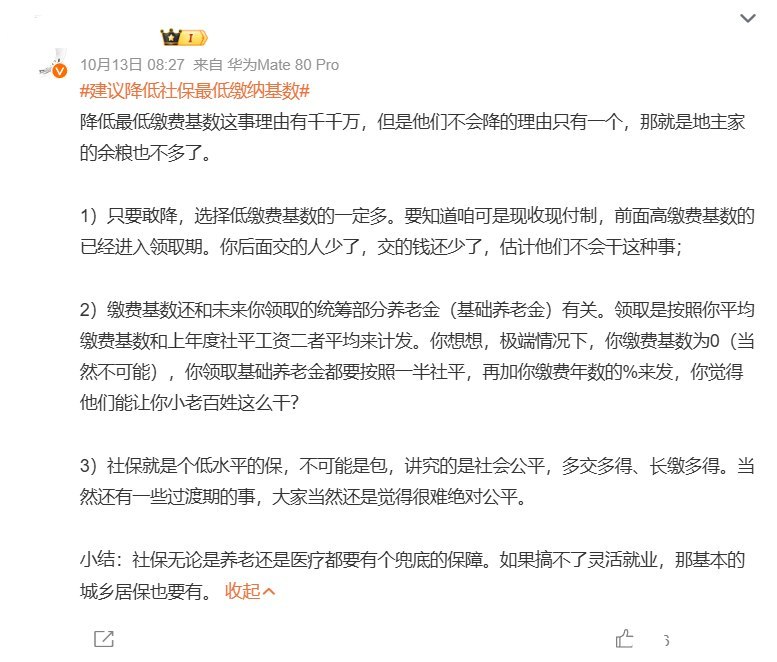 微博出现降低社保缴费基数呼声，网友：“体制外降的再低，也喂不饱体制内的血盆大口