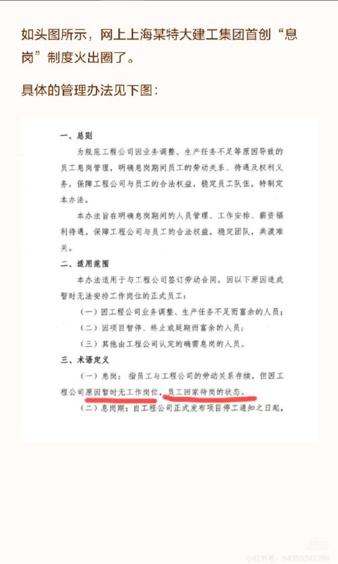 12月16日，网传上海建工集团推出了“息岗”制度，即因公司原因暂时无工作岗位的情况下，员工回家待岗