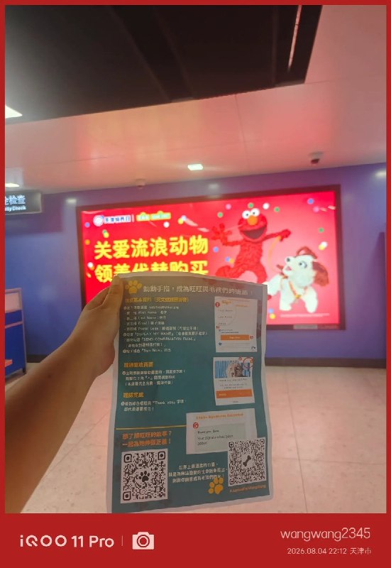 8月4日，天津有网友在商场、地铁等公共场所派发“旺旺事件”相关传单，呼吁市民关注动物保护议题，并参与请愿