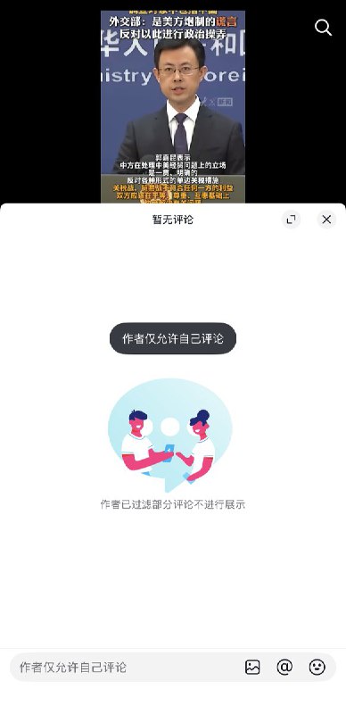 后续：美国强就迫劳动问题启动新的调查后，由于相关报道发布后喷的人实在太多，《直新闻》和《大众日报》干脆将开启了“作者仅允许自己评论”的功能，并清空了评论