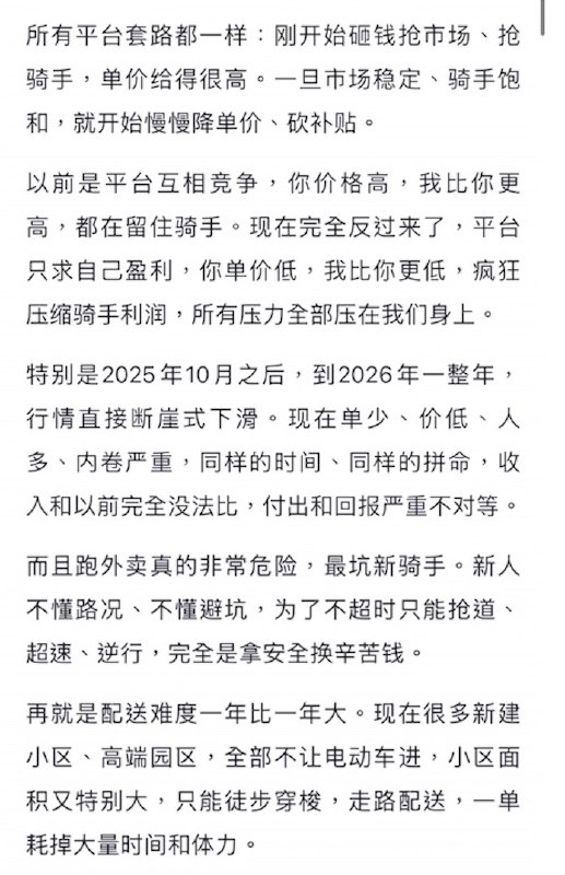 “跑外卖十几年老骑手真话：所有红利彻底结束”10月17日，一名自称从2012年开始跑外卖的老骑手发文《跑外卖十几年老骑手真话：所有红利彻底结束》，讲述自己十几年来见证的外卖行业变化