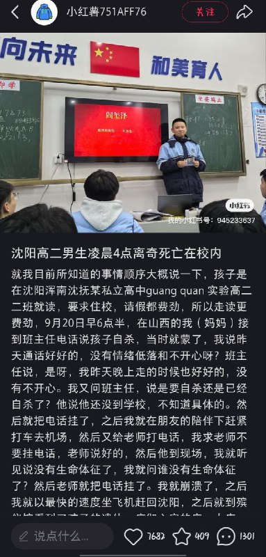 近日，小红书上一则贴文引发关注：沈阳一名高二男生凌晨在校内离奇死亡