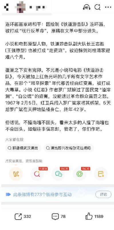 近日，有博主针对“郭德纲改编红歌”一事发文，回顾了小说与电影《铁道游击队》及其插曲在1966年被定性为“反党反社会主义大毒草”的历史往事