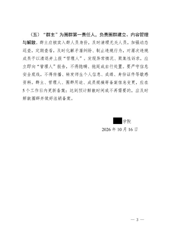 网友投稿：云南某高校工作圈群管理规范