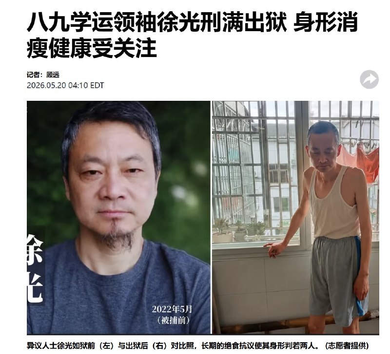 中国杭州八九学运领袖徐光，被判寻衅滋事罪入狱4年