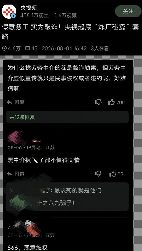 央视新闻近期报道了一个假意务工、实则以敲诈劳务中介牟利的“炸厂碰瓷”团伙