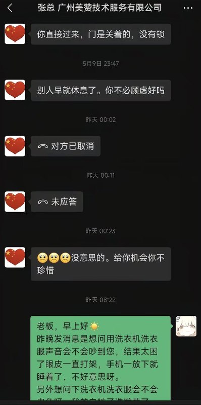 5月11日，一名女子反映称，她近日入职“广州美赞技术服务”公司，给老板当助理