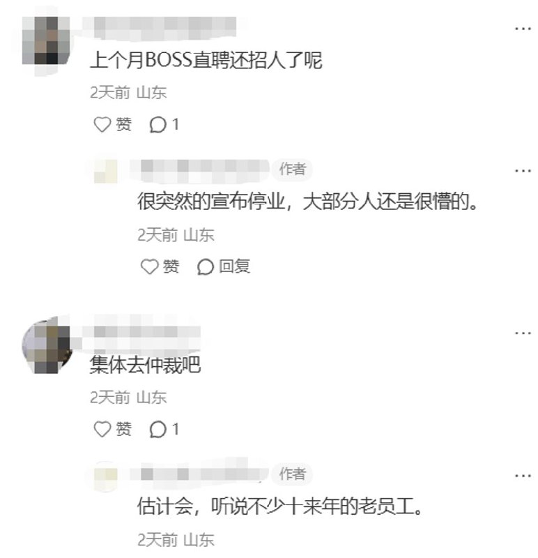 6月9日，山东济南，小红书网友发帖称，济南中德骨科医院于 2026 年 6 月 10 日突然停业，并要求职工“不用上班”