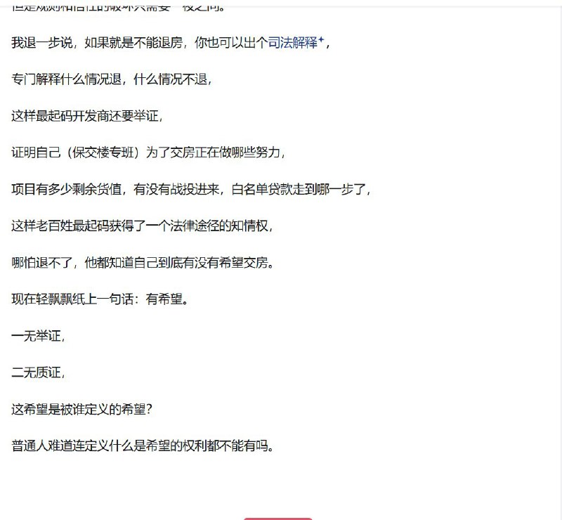 知乎问答：经历了这么多烂尾楼，国内法律保障有那些进步？3月12日，上海律师徐斌回复称，不仅没进步还倒退了