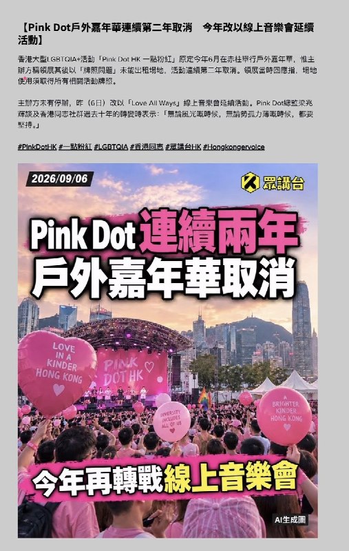 10月15日，香港同志游行（Hong Kong Pride Parade）在官方社交账号发布公告，宣布取消原定于11月14日举行的彩虹市集，据称原因是“场地方临时未能提供场地”