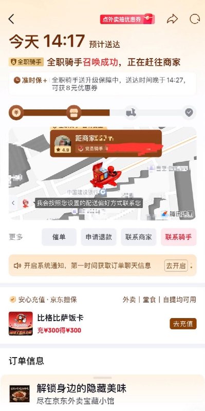 京东外卖“党员骑手”10月19日，有网友发现，京东外卖的订单页面出现了“党员骑手”标识