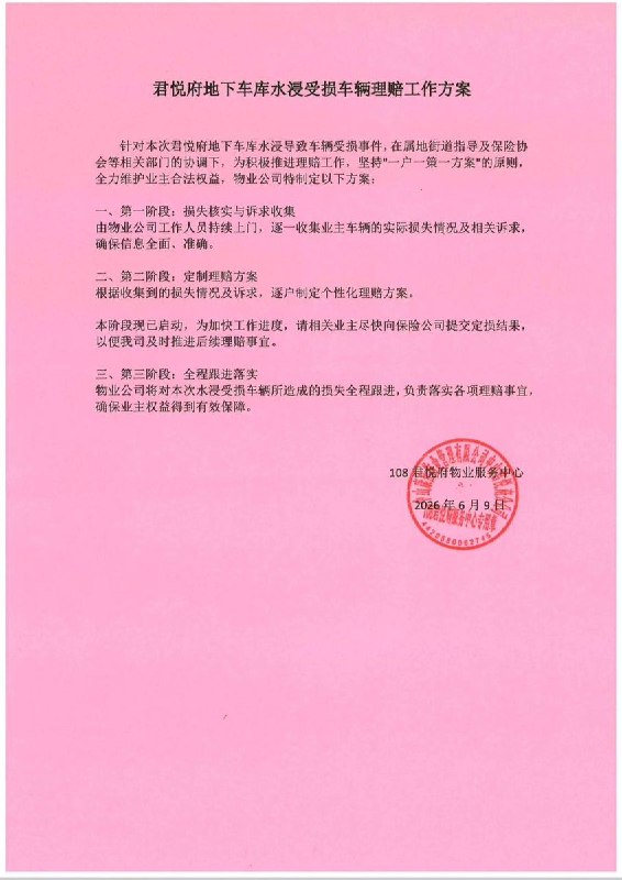 网友投稿:广东中山暴雨导致豪宅小区车库墙体坍塌，数百辆车被淹，业主维权反遭派出所威胁