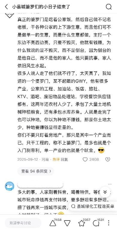 县城婆罗门的好日子真的到头了吗？近日，保定一高中家长在班级群内亮出自己体制内官员身份，求学校特殊关照自己孩子，此事被媒体曝光，该官员受到官方通报和处理，引发了网友对县城婆罗门是否还有好日子的讨论