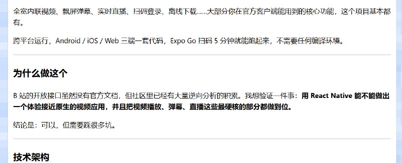 3月23日，B站一名被裁员的前端开发工程师，疑似在论坛“V2EX”上开源了B站的源代码