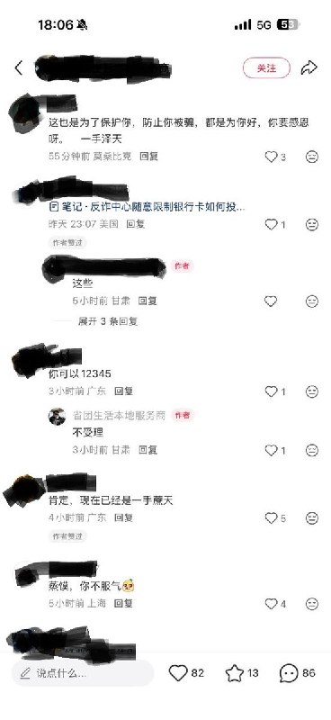 又一个网友控诉有关部门反诈过度，严重影响到个人正常工作和生活