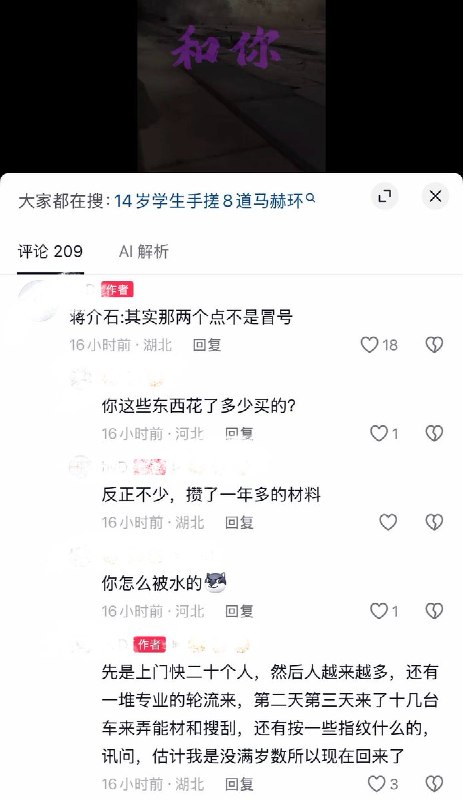 10月2日，湖北，一网友发视频称，自己的全部化学实验材料和器材被警察没收