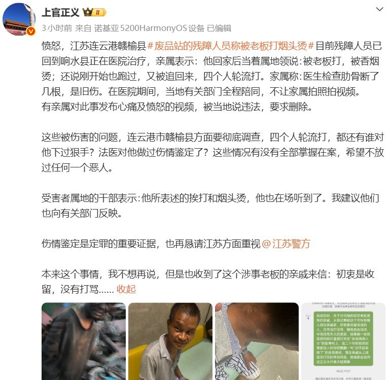 后续：打拐志愿者上官正义再次发文称，此前引发关注的残障人员已回到江苏响水县父母身边，目前正在医院接受检查和治疗