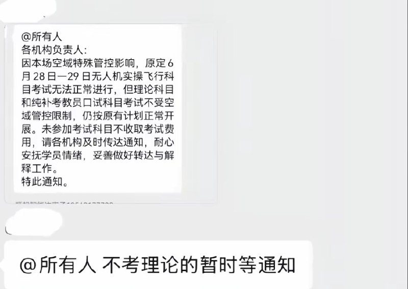 6月27日，有网友反映，天津、河南、山东等地的无人机实操考试和固定翼考试已全面暂停