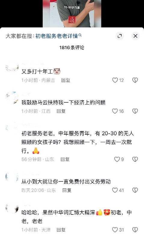 9月14日，山东省东营一社区宣布，该社区自今年起推行一项名为“初老服务老老”的新型社区治理项目