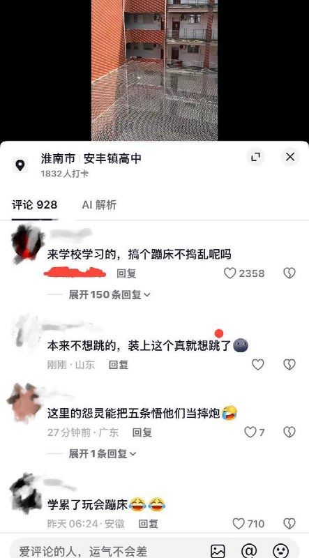 近期，有网友披露安徽淮南市寿县安丰高级中学安装了防跳楼网