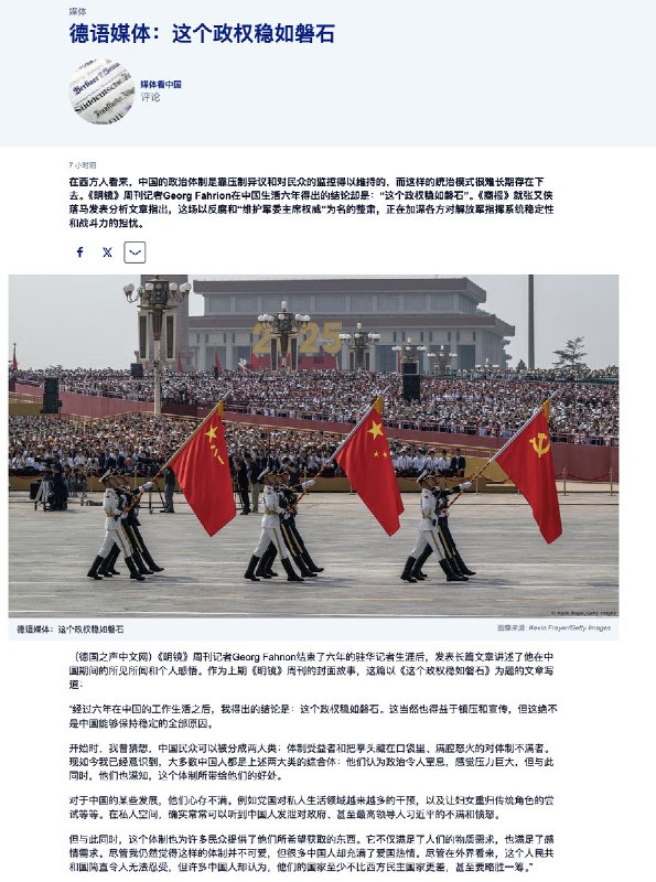 DW：这个政权稳如磐石在西方人看来，中国的政治体制是靠压制异议和对民众的监控得以维持的，而这样的统治模式很难长期存在下去