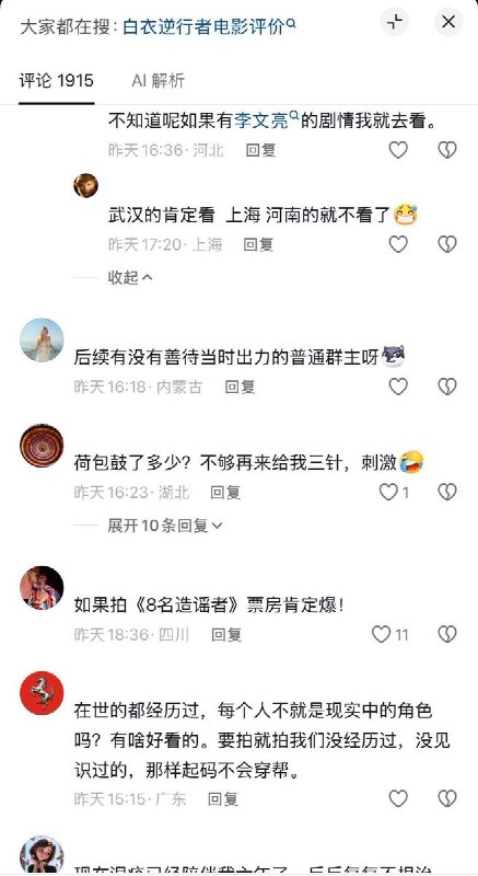 电影《白衣逆行者》即将上映，网友：三针科兴，谁也感动不了我近日，刘德华和杨子姗主演的主旋律电影《白衣逆行者》即将于2026年11月6日在中国大陆上映，各大平台开始电影宣发，网友在杨子姗发布的电影预告片下留言询问，“谁演李文亮”