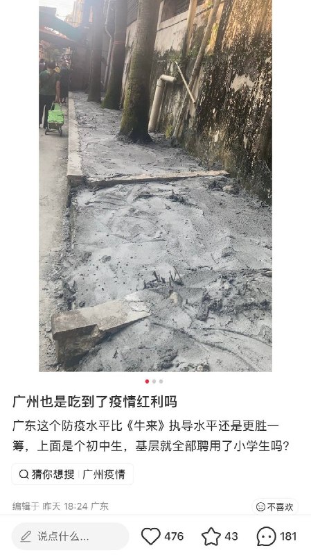 “长点脑子吧”8月15日，广州多地居民反映，在白云区、荔湾区等地，有社区为了防止积水孳生蚊虫，将绿化带及树木根部的土坑直接用水泥硬化封死，甚至连写有“爱护绿化 ，人人有责”的牌子旁也铺满了水泥