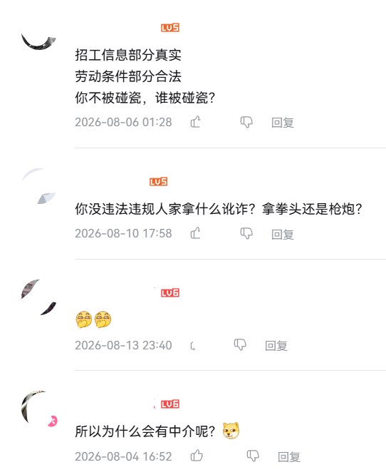 “继恶意讨薪之后假意打工”8月4日，央视发布视频《假意务工 实为敲诈！央视起底“炸厂碰瓷”套路》，讲述有人专门应聘进入工厂，以招聘信息与实际不符、住宿和工作环境差等理由索赔，并将其称为“劳务碰瓷”