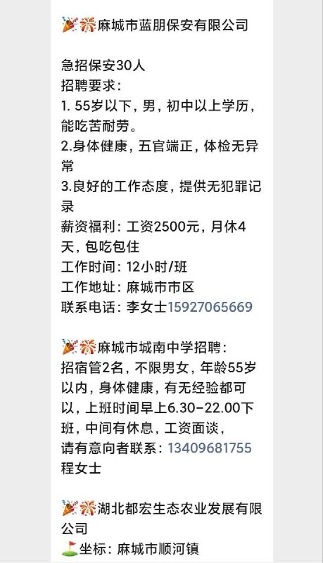 网友投稿：湖北省麻城市保安岗，月休四天，每天工作12小时，月时长300多小时，时薪刚满8元/小时