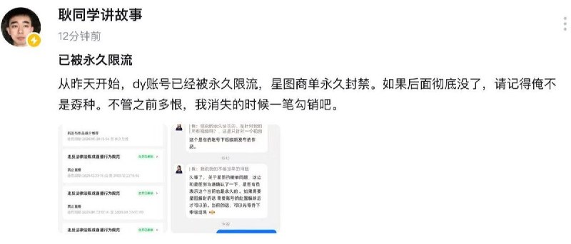 5月29日，耿同学发帖表示：从昨天开始，他的抖音账号被永久限流查看原文📝 引用推文:学术打假博主“耿同学”在短短一个月内，先后曝光两位高校院士，两位国家杰青的论文造假
