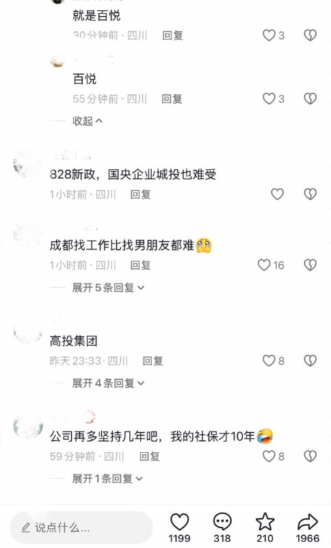 失业来得就是这么突然，一点思考的机会都没有10月17日，一网友发帖称，四川成都多家房企突然召开全体员工大会，宣布停工待岗