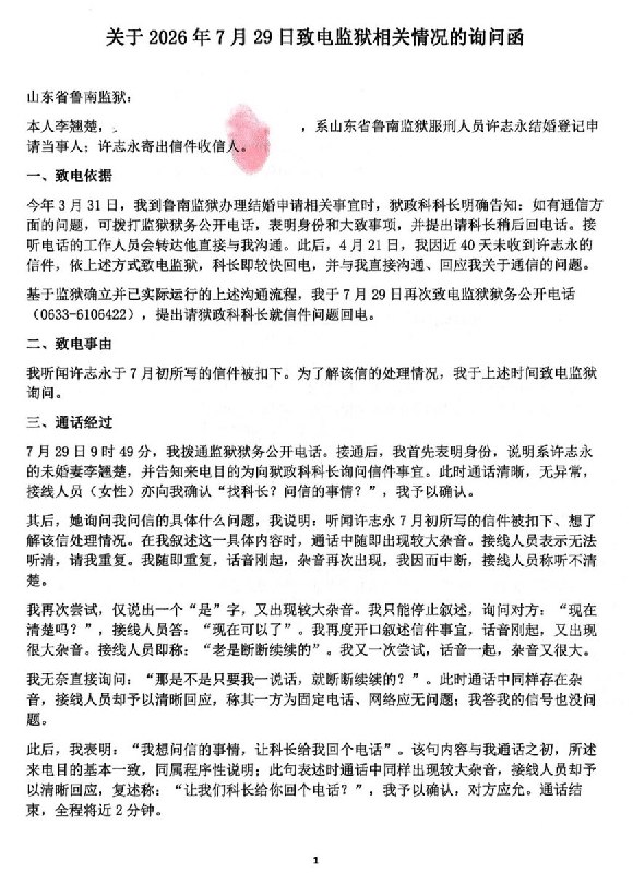 RT @liqiaochu01: 我在为和许志永结婚争取权利，而这两个月，他在狱中的通信、放风等受到限制，放风甚至被安排在正午高温时段