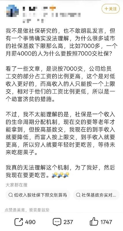 “一个月薪4000元的人，为什么要按照7000多交社保？”8月22日，一网友发文质疑社保缴费基数制度