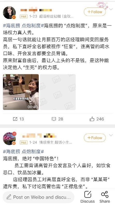 2月26日，湖北一律师表示：一网友只因发了条关于「海底捞点炮制度」的文章，就被外省成都简阳公安经侦大队民警联系