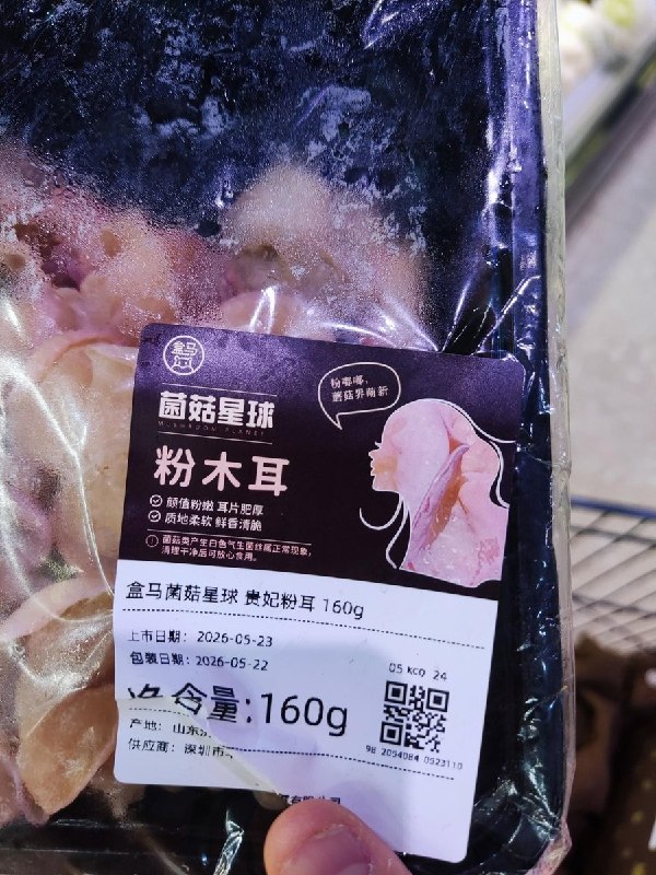 近日，盒马鲜生一款“粉木耳”产品因包装标签设计引发争议