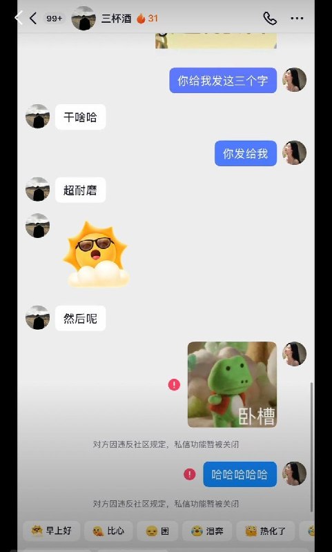 抖音审查再升级：私信打出“超耐磨”因首字母cnm遭禁言7月21日前后，多名网友测试发现，在抖音私信中发送“超耐磨”三个字后，账号会被限制私信，聊天页面提示“因违反社区规定，私信功能暂被关闭”
