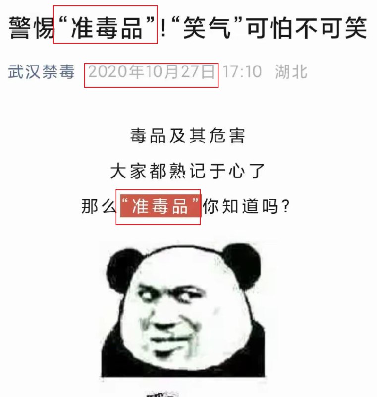 近日，“马督工”被抓一事，长宁公安民警接受媒体采访时称，“准毒品”这个词是任某（马督工）创造出来的