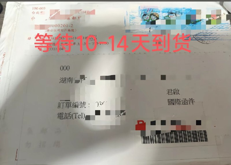 “网购台湾邮票，惹来缉私局上门进行行政处罚”3月26日，一名河北网友称，他从中华邮政官网里购买了68张台湾邮票