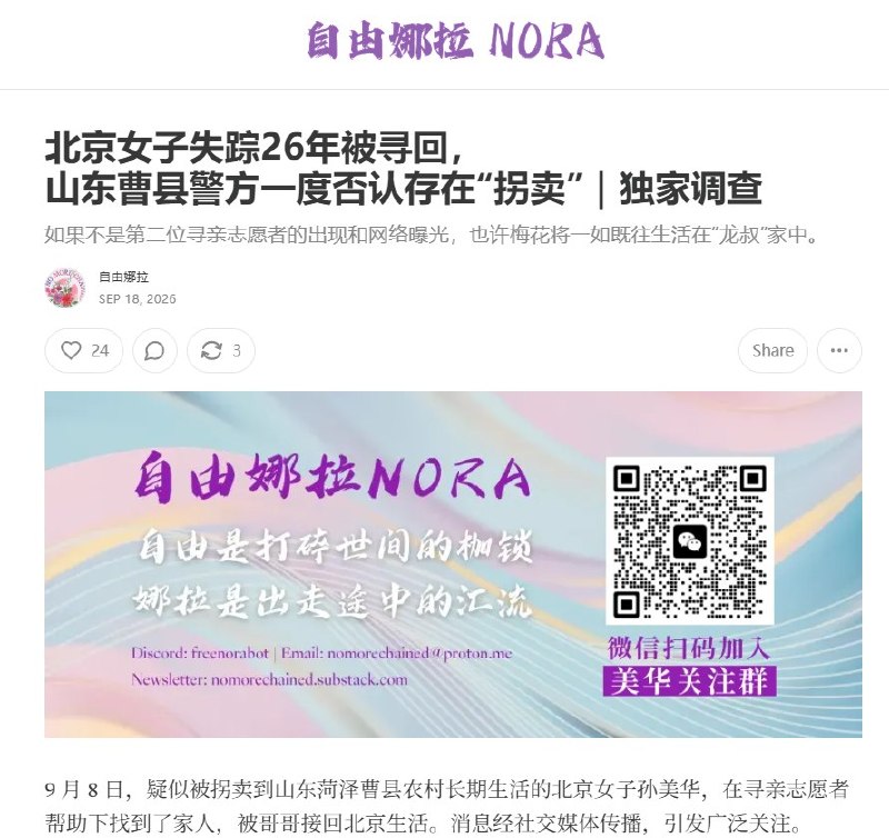 9月18日，独立媒体“自由娜拉NORA”披露孙美华事件后续：家属称，警方提出协调会面，但要求他们解散网络群聊，今后不得再公开提及此事