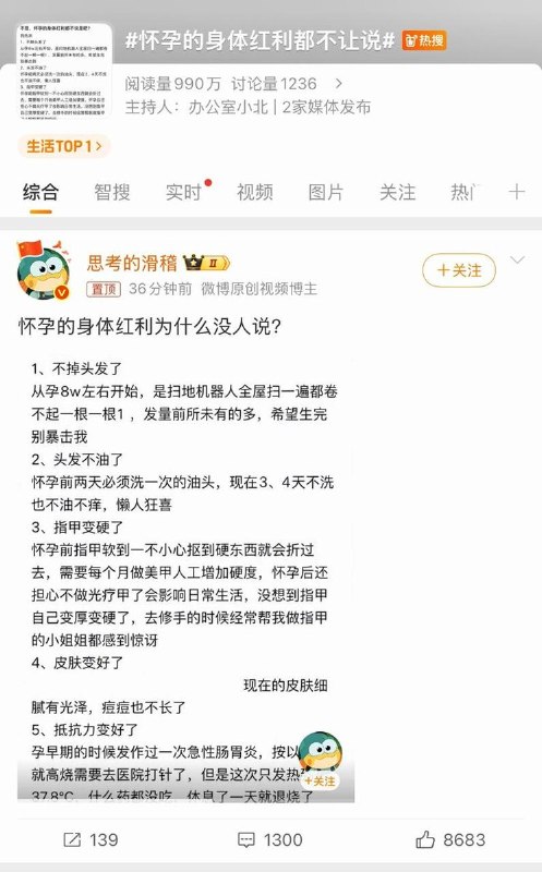 “地上有钱我是不知道捡吗”8月17日，#怀孕的身体红利都不让说#登上微博热搜