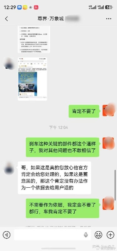 网传华为尊界V800准车主坚决退订：定金不要了，车也不要了10月8日，小红书上一华为尊界V800准车主晒出与销售的聊天截图