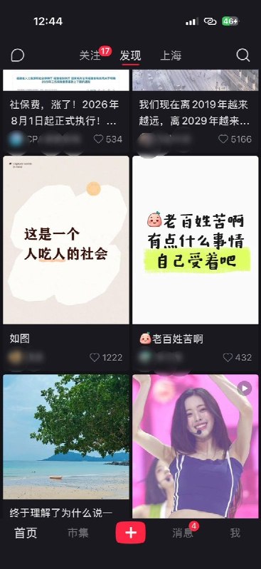 “我们所处的2026年是否像极了1929年？”近日，小红书上密集出现对经济、就业和社会环境的讨论