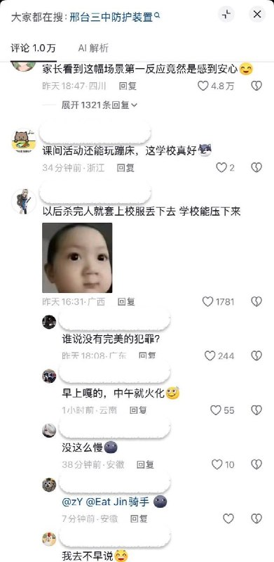 年轻人放学校，中年人放工地，老年人放养老院近日，一位家长分享高中报名时拍到的学校内部场景，严密的防跳网遮蔽了视线，令人窒息，而家长第一反应是感到安心
